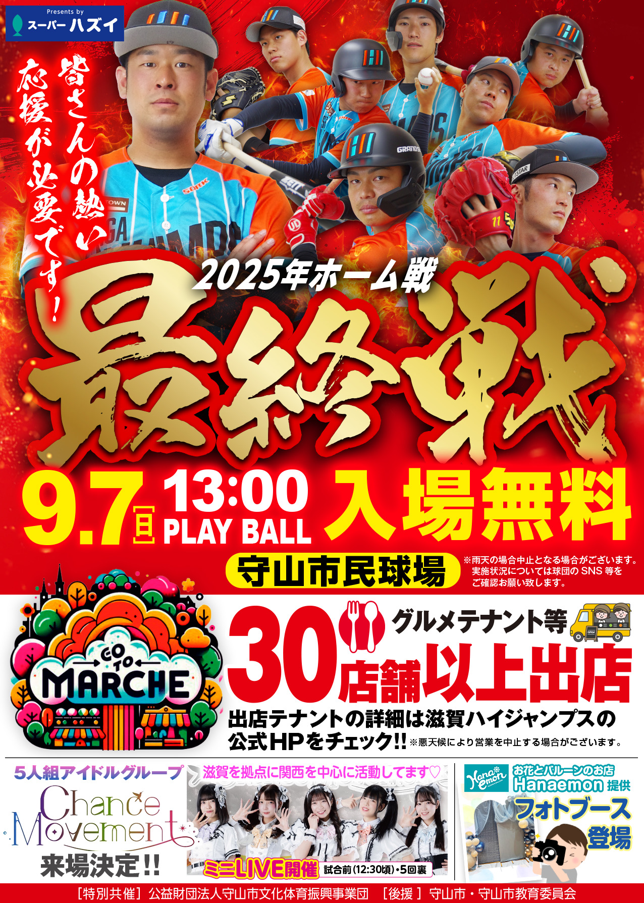 20250907 – 滋賀ハイジャンプス 20250907 – 滋賀ハイジャンプス