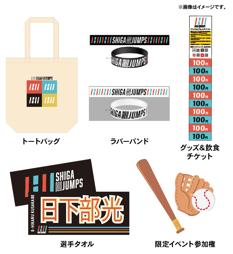 ファンクラブ特典グッズ