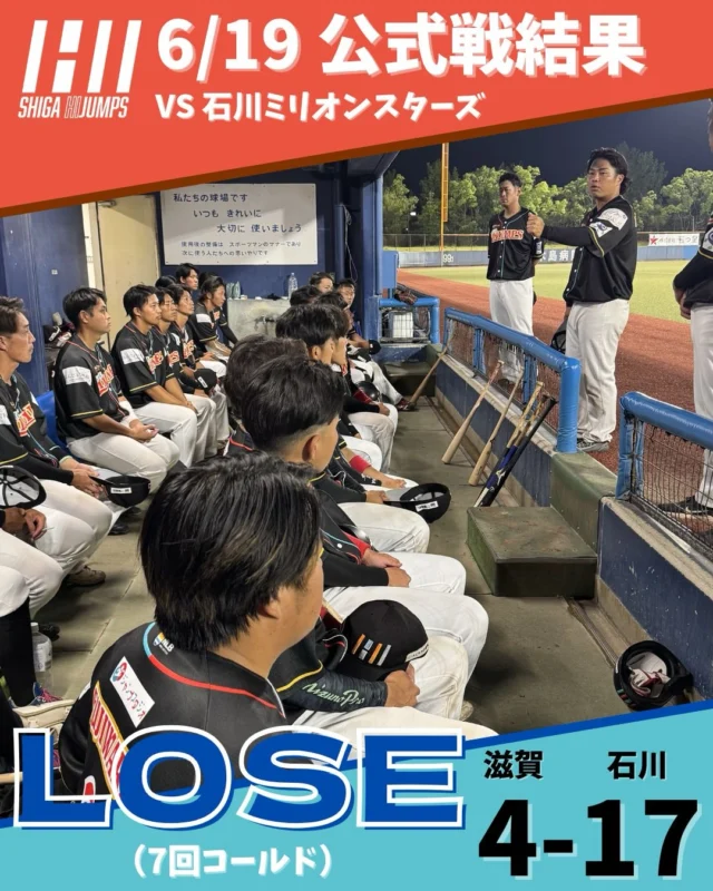 滋賀ハイジャンプス – プロ野球独立リーグ｜2025年より日本海リーグへ
