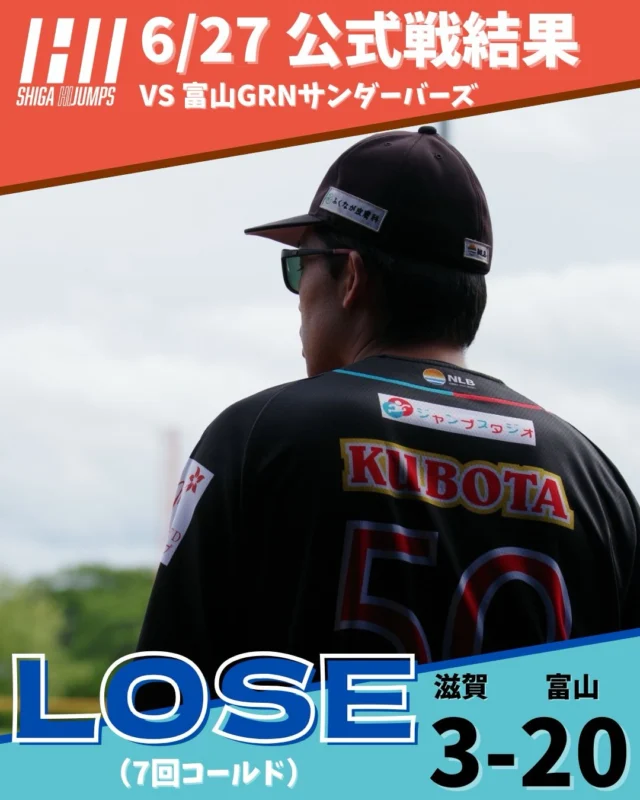 滋賀ハイジャンプス – プロ野球独立リーグ｜2025年より日本海リーグへ